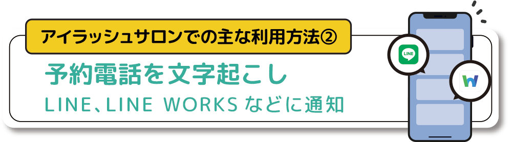 アイラッシュサロンでの主な利用方法02